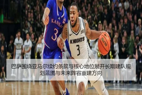 巴萨围绕亚马尔续约条款与核心地位展开长期建队规划蓝图与未来阵容重建方向